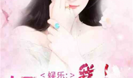 娱乐圈吃瓜配文小说推荐,吃瓜小说，揭秘明星背后的秘密